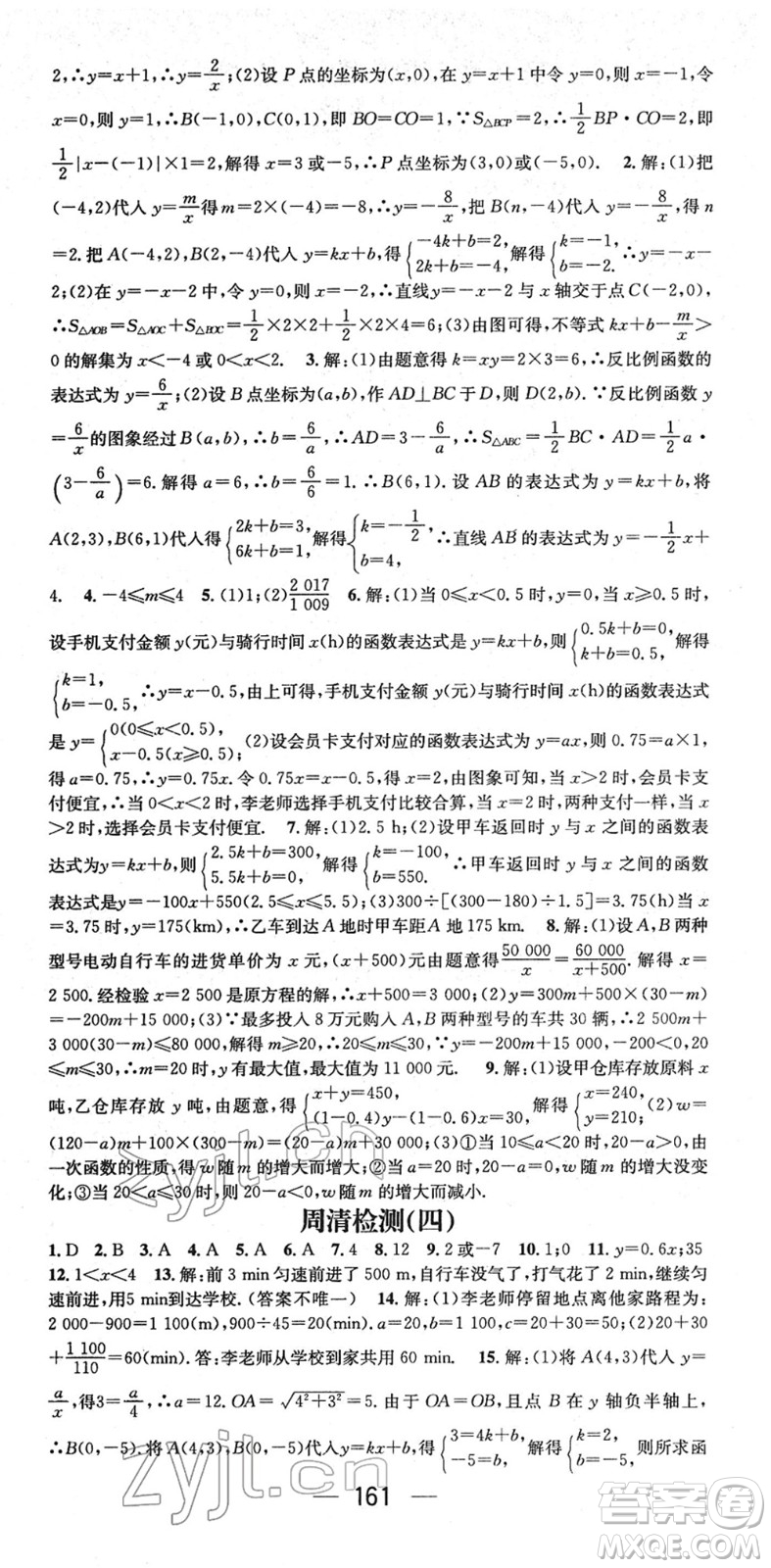 廣東經(jīng)濟出版社2022精英新課堂八年級數(shù)學(xué)下冊HS華師版答案