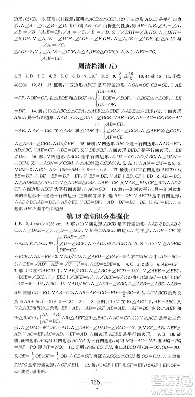 廣東經(jīng)濟出版社2022精英新課堂八年級數(shù)學(xué)下冊HS華師版答案