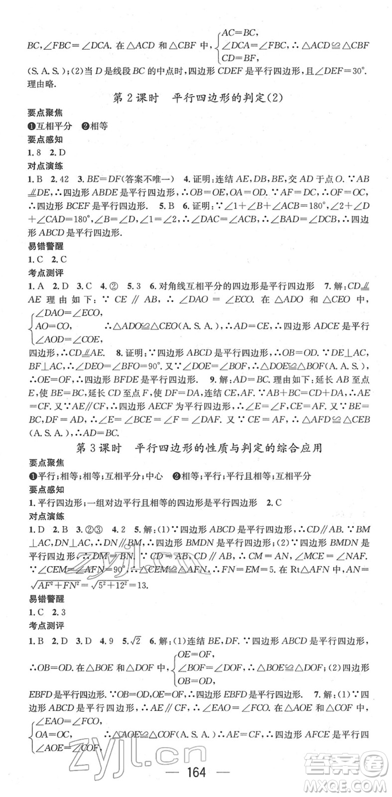 廣東經(jīng)濟出版社2022精英新課堂八年級數(shù)學(xué)下冊HS華師版答案