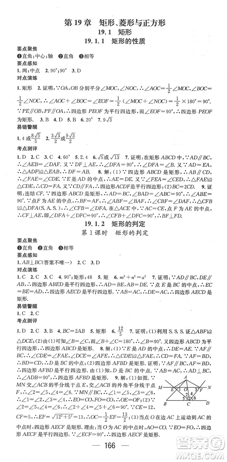 廣東經(jīng)濟出版社2022精英新課堂八年級數(shù)學(xué)下冊HS華師版答案