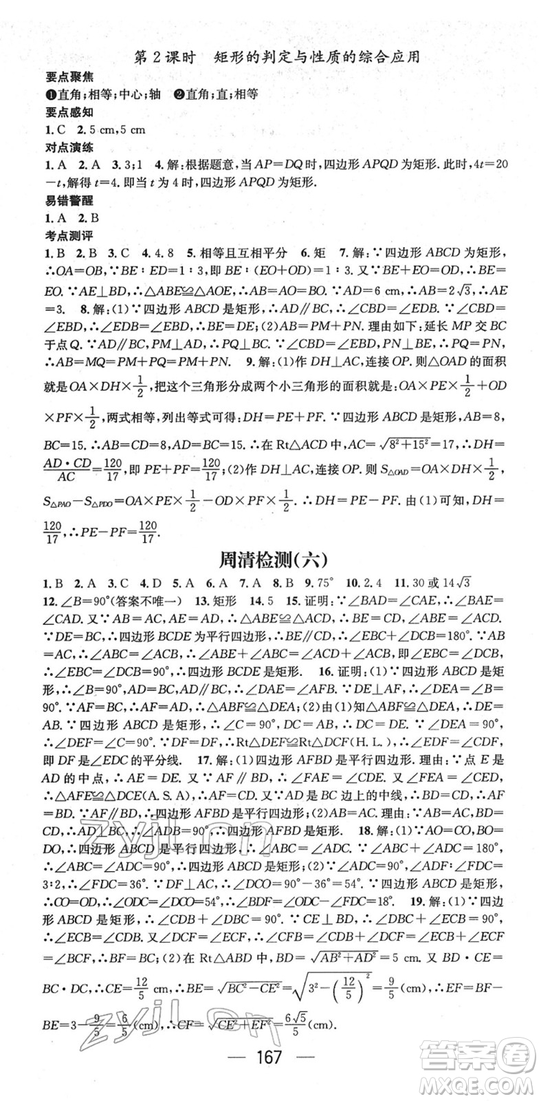 廣東經(jīng)濟出版社2022精英新課堂八年級數(shù)學(xué)下冊HS華師版答案