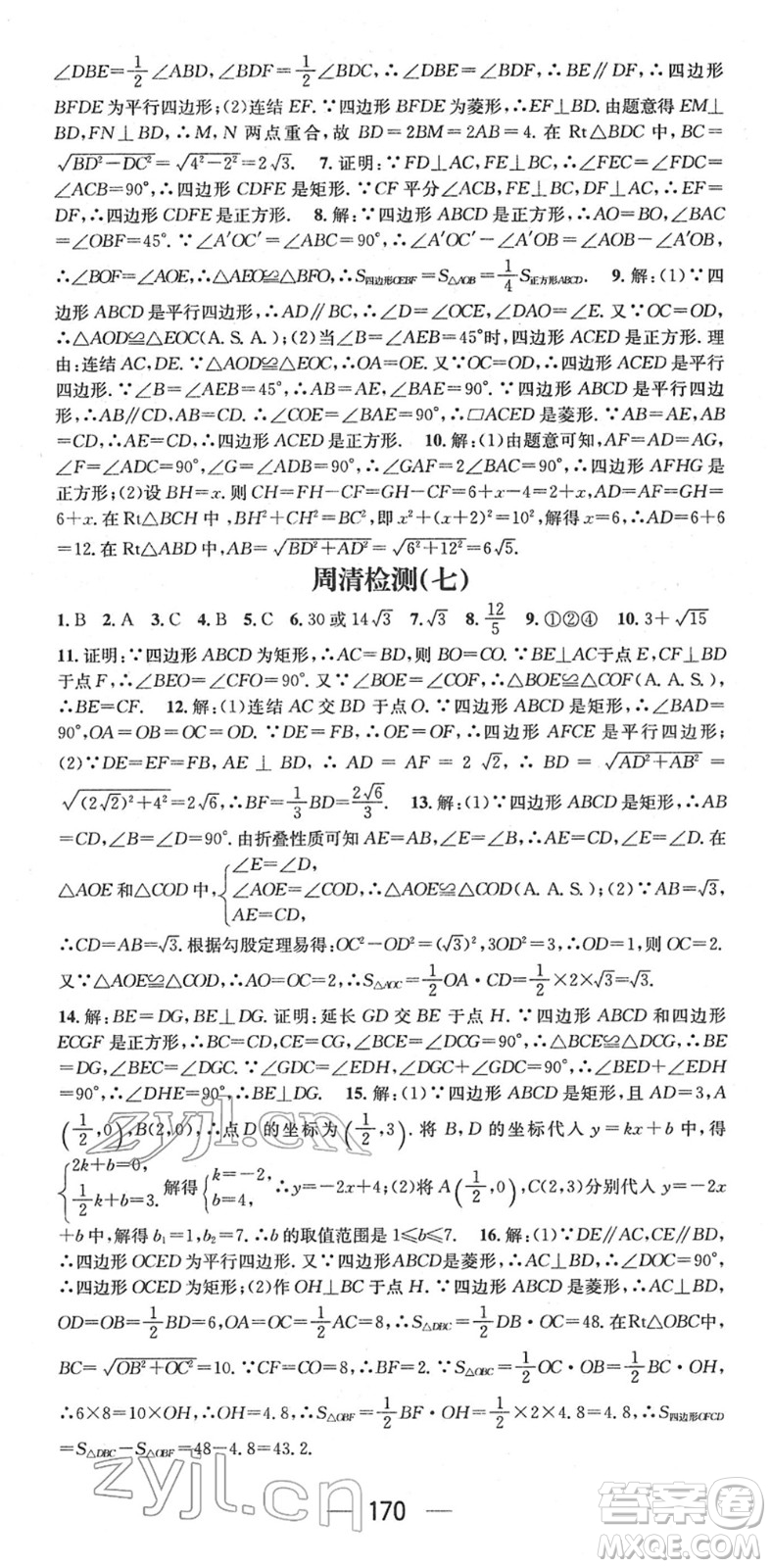 廣東經(jīng)濟出版社2022精英新課堂八年級數(shù)學(xué)下冊HS華師版答案