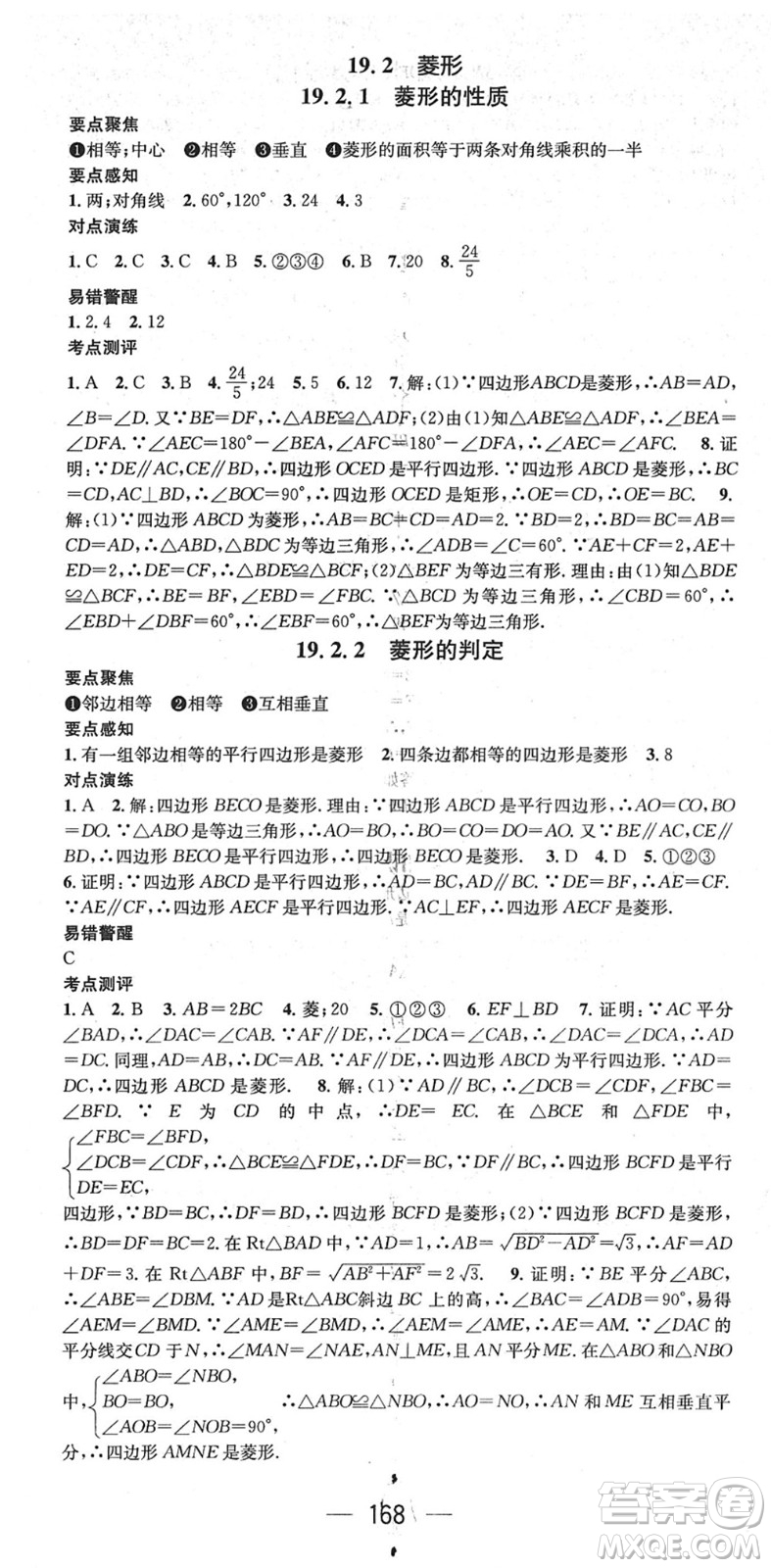 廣東經(jīng)濟出版社2022精英新課堂八年級數(shù)學(xué)下冊HS華師版答案