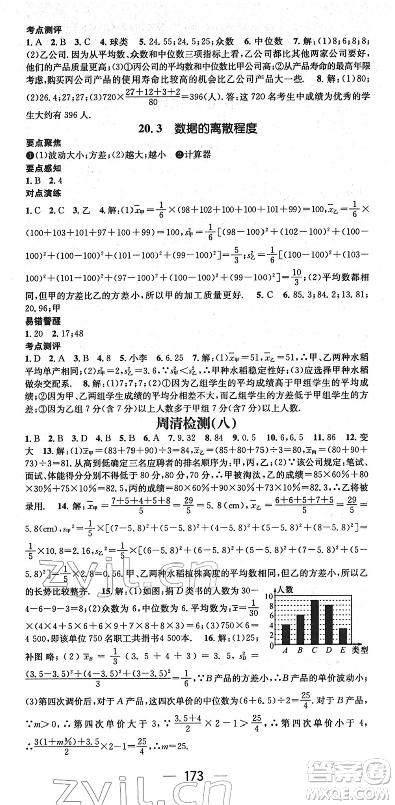 廣東經(jīng)濟出版社2022精英新課堂八年級數(shù)學(xué)下冊HS華師版答案