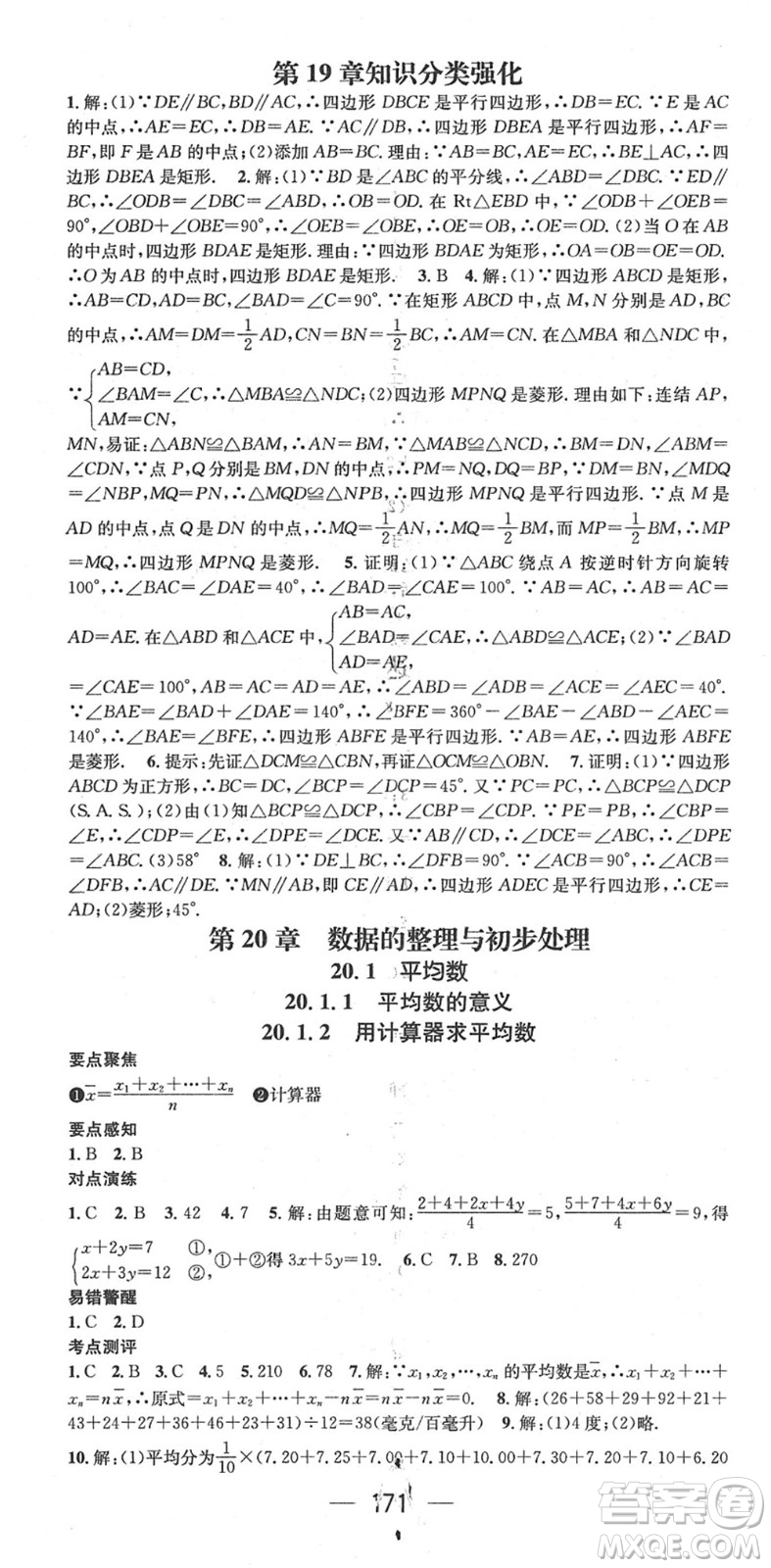 廣東經(jīng)濟出版社2022精英新課堂八年級數(shù)學(xué)下冊HS華師版答案