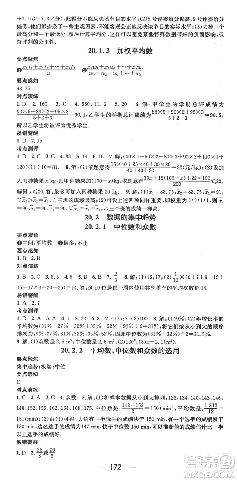 廣東經(jīng)濟出版社2022精英新課堂八年級數(shù)學(xué)下冊HS華師版答案