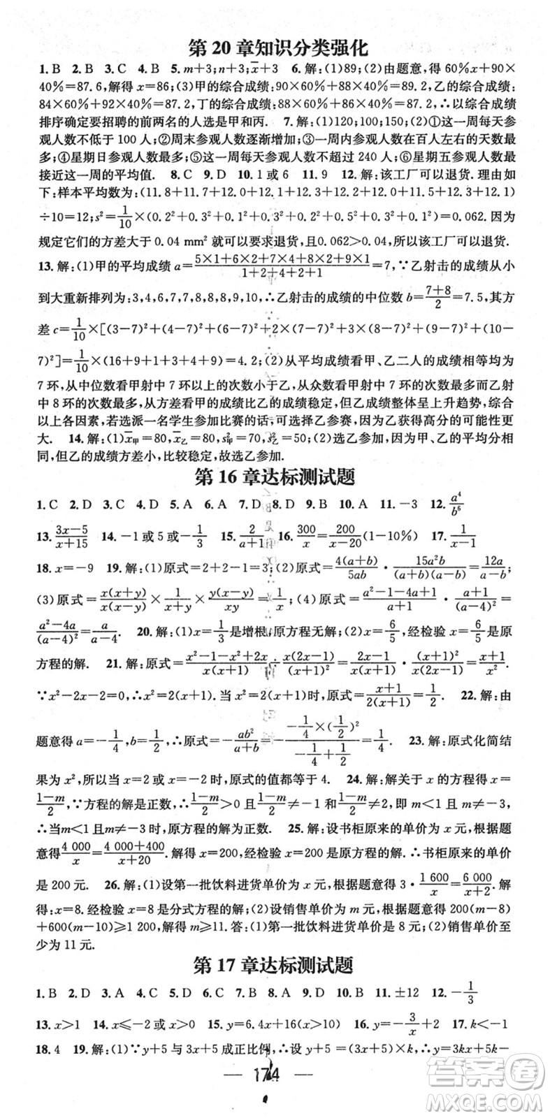 廣東經(jīng)濟出版社2022精英新課堂八年級數(shù)學(xué)下冊HS華師版答案