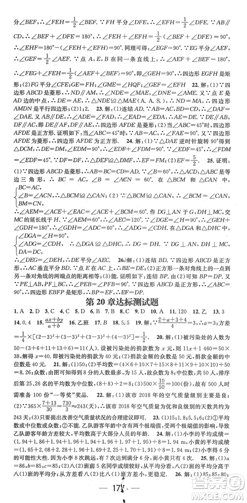 廣東經(jīng)濟出版社2022精英新課堂八年級數(shù)學(xué)下冊HS華師版答案