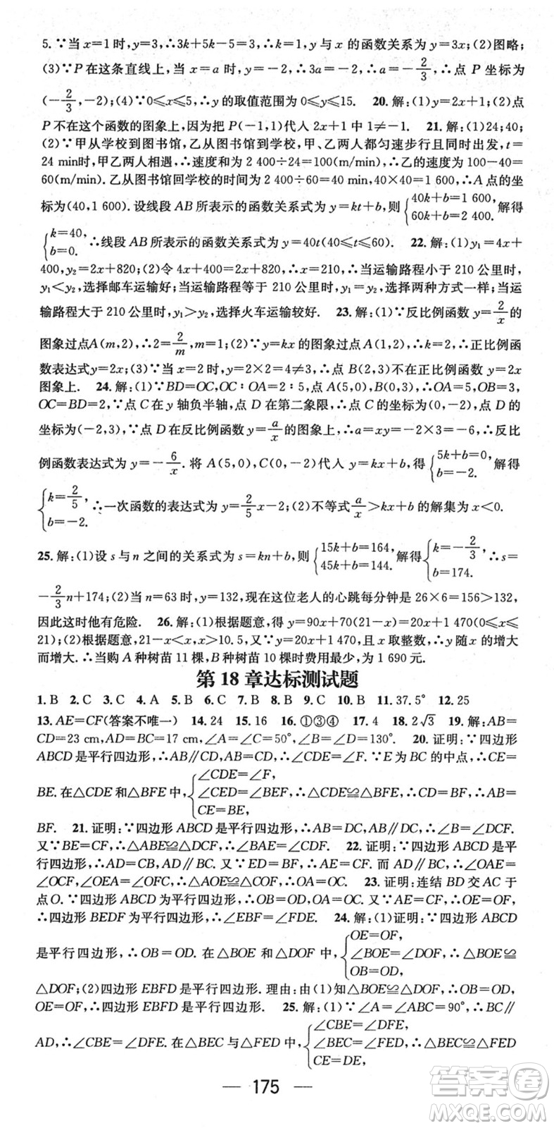 廣東經(jīng)濟出版社2022精英新課堂八年級數(shù)學(xué)下冊HS華師版答案