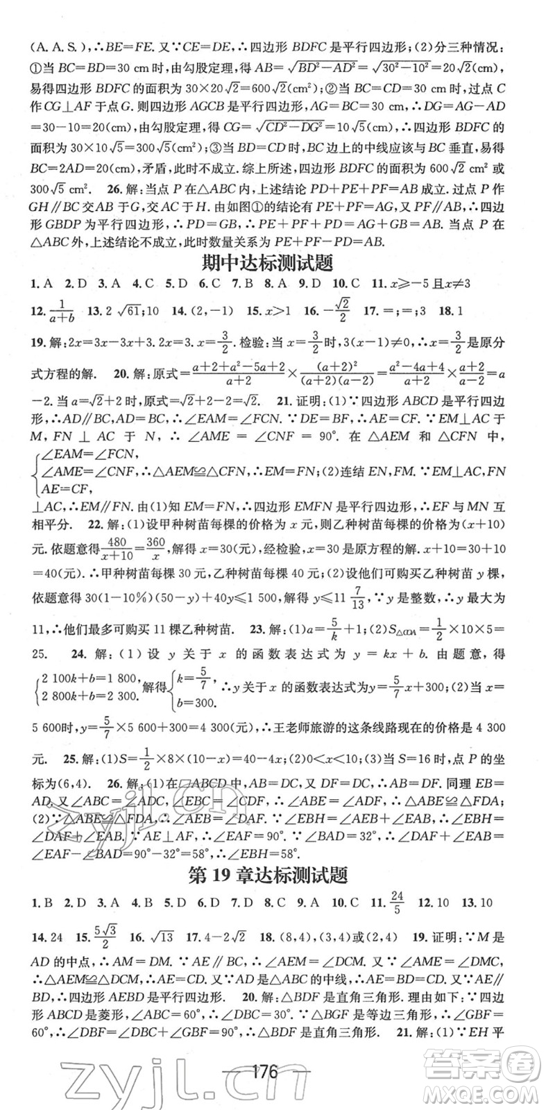 廣東經(jīng)濟出版社2022精英新課堂八年級數(shù)學(xué)下冊HS華師版答案