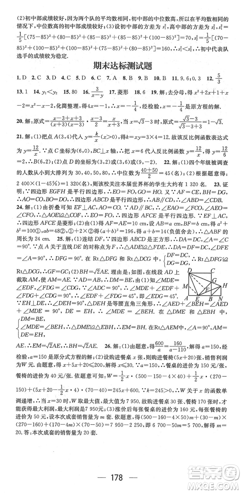 廣東經(jīng)濟出版社2022精英新課堂八年級數(shù)學(xué)下冊HS華師版答案