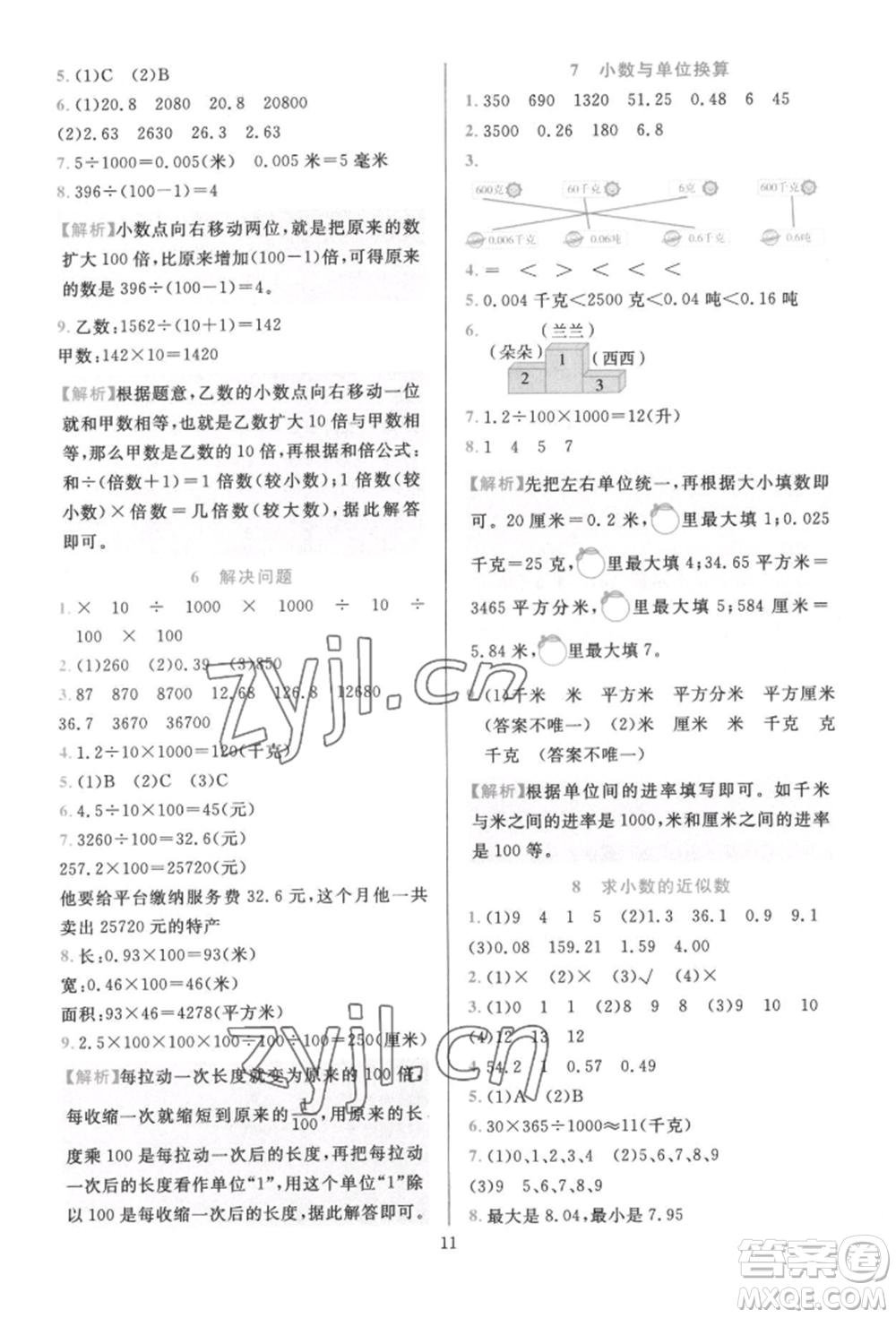 浙江教育出版社2022全優(yōu)方案夯實(shí)與提高四年級(jí)下冊(cè)數(shù)學(xué)人教版參考答案