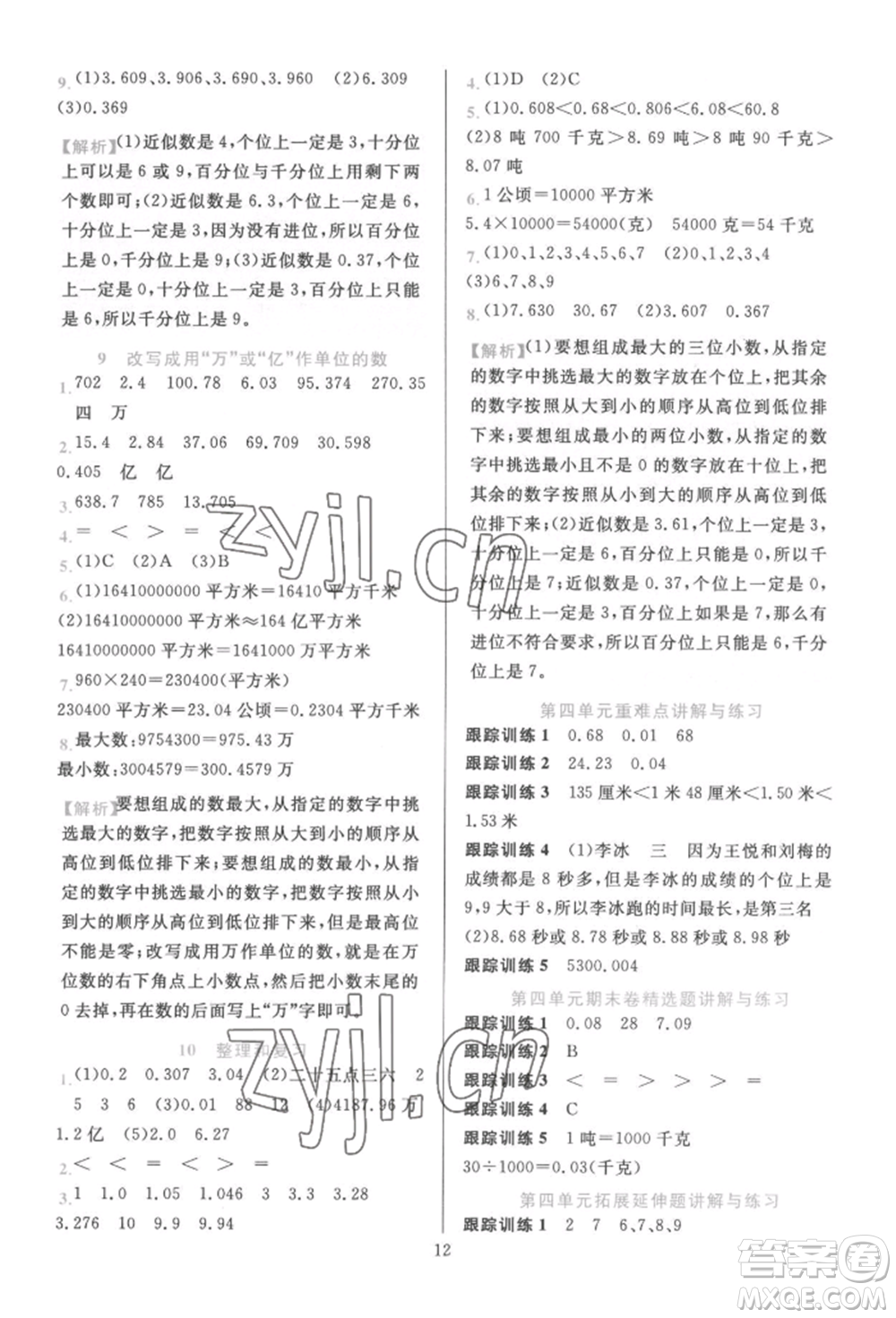 浙江教育出版社2022全優(yōu)方案夯實(shí)與提高四年級(jí)下冊(cè)數(shù)學(xué)人教版參考答案