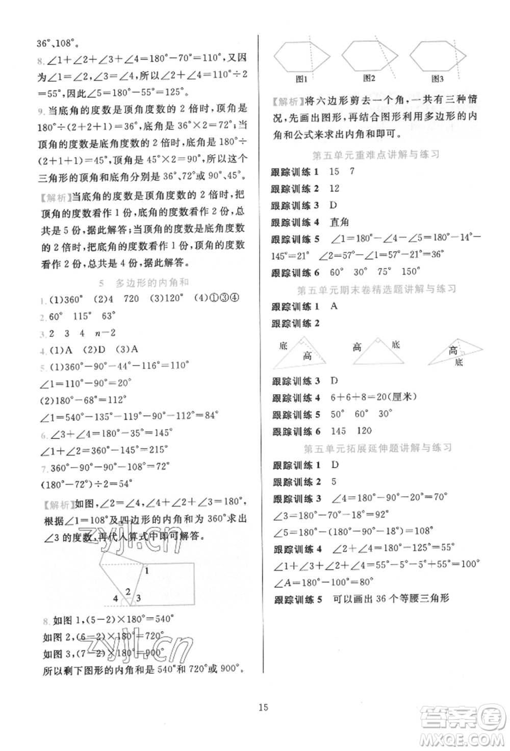 浙江教育出版社2022全優(yōu)方案夯實(shí)與提高四年級(jí)下冊(cè)數(shù)學(xué)人教版參考答案