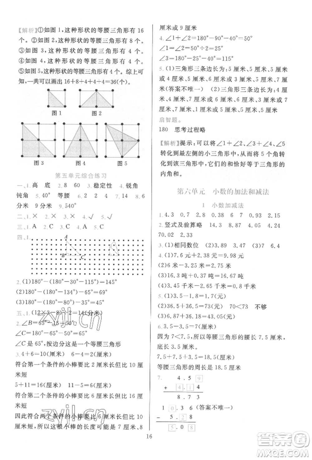 浙江教育出版社2022全優(yōu)方案夯實(shí)與提高四年級(jí)下冊(cè)數(shù)學(xué)人教版參考答案