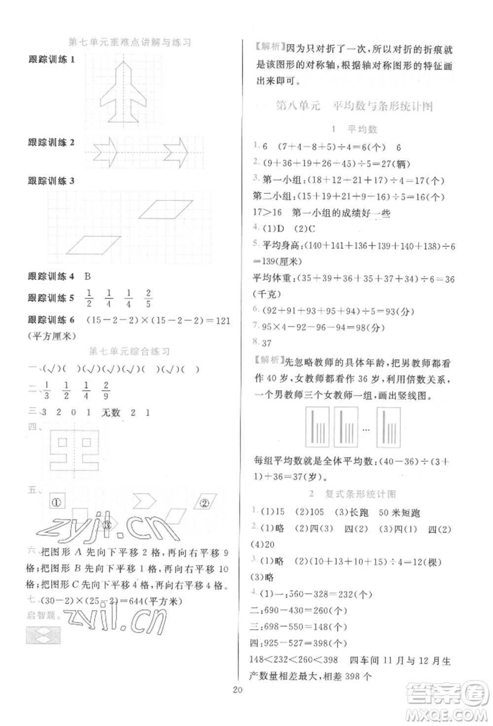 浙江教育出版社2022全優(yōu)方案夯實(shí)與提高四年級(jí)下冊(cè)數(shù)學(xué)人教版參考答案