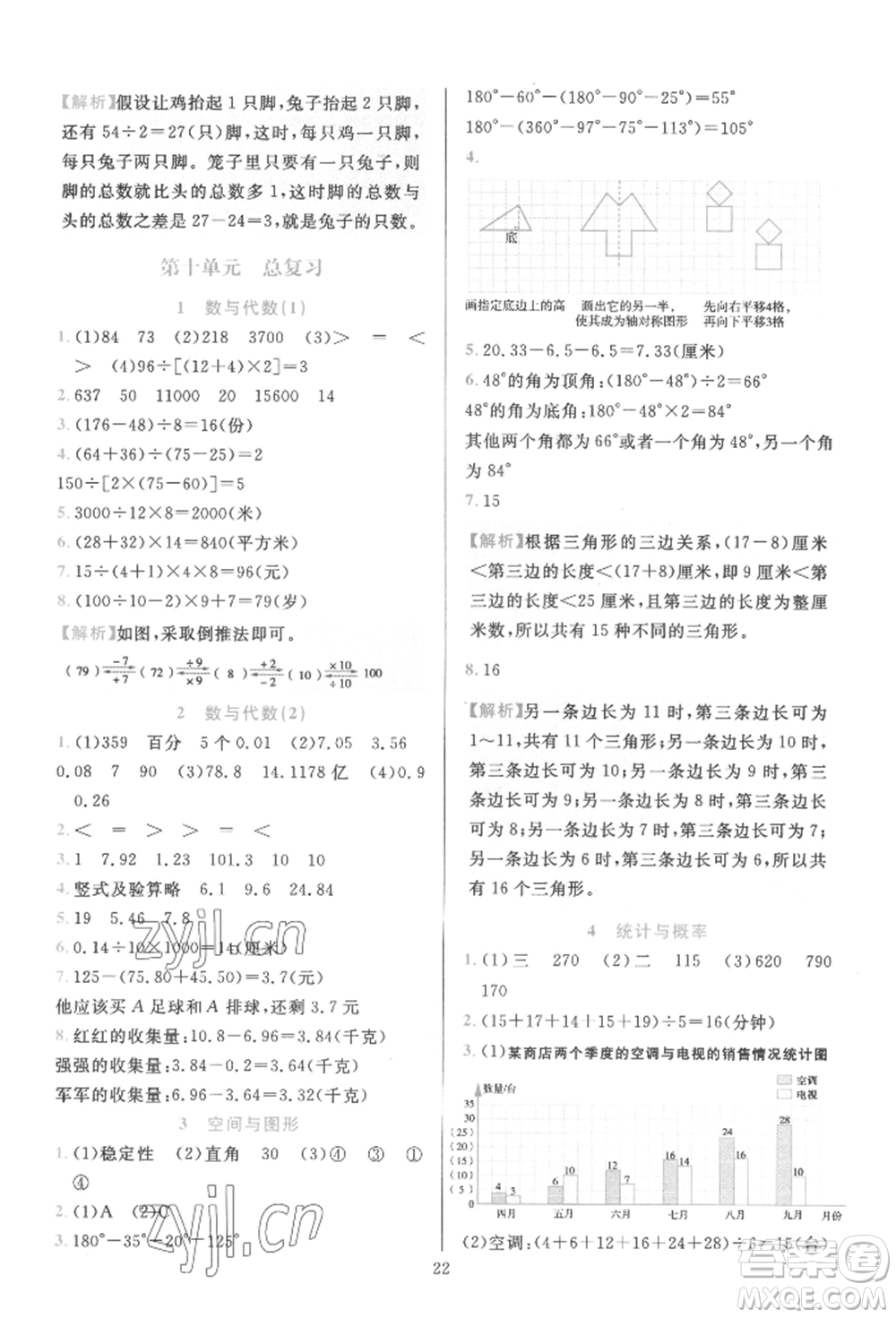 浙江教育出版社2022全優(yōu)方案夯實(shí)與提高四年級(jí)下冊(cè)數(shù)學(xué)人教版參考答案