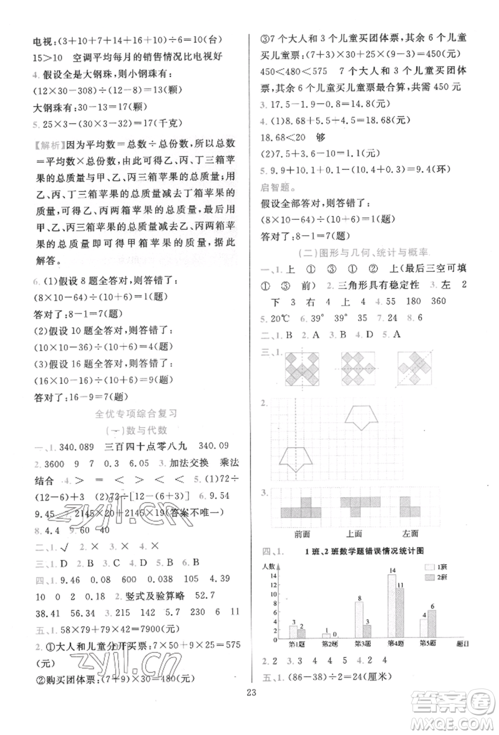 浙江教育出版社2022全優(yōu)方案夯實(shí)與提高四年級(jí)下冊(cè)數(shù)學(xué)人教版參考答案