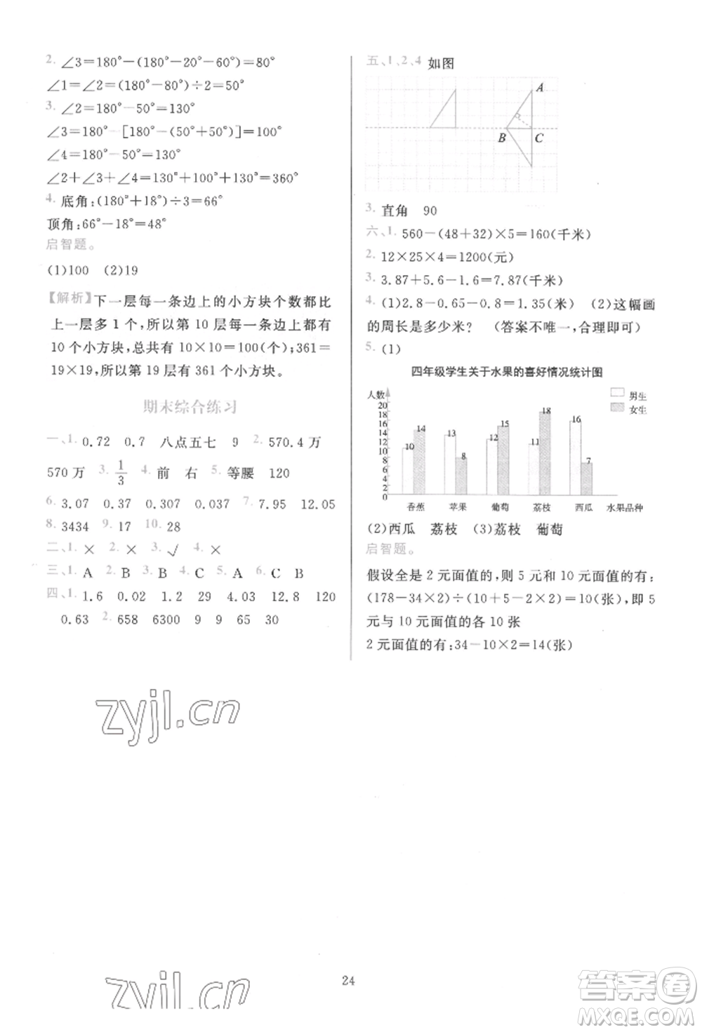 浙江教育出版社2022全優(yōu)方案夯實(shí)與提高四年級(jí)下冊(cè)數(shù)學(xué)人教版參考答案