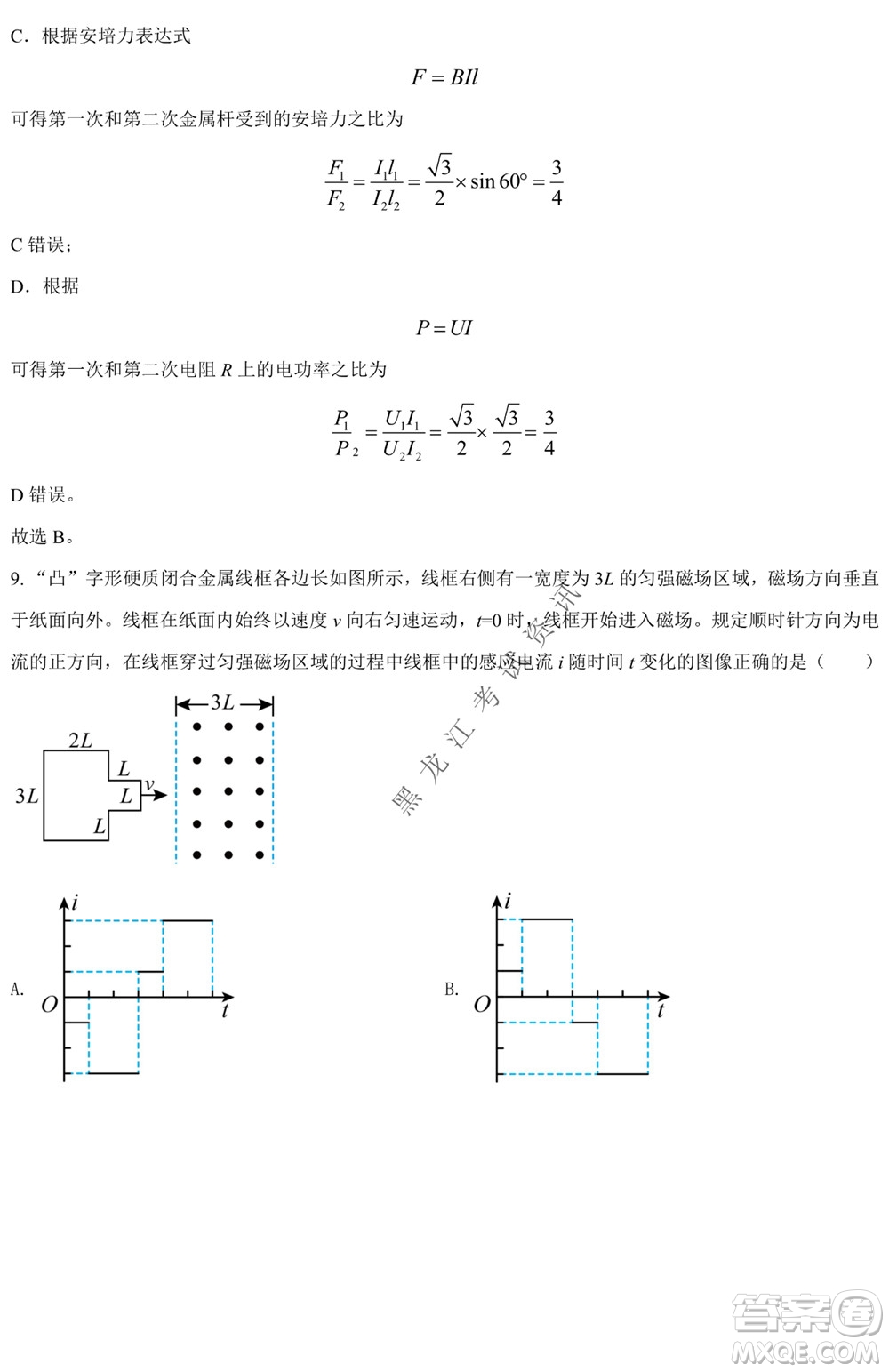 銀川一中2021-2022學年度下高二期中考試物理試卷及答案