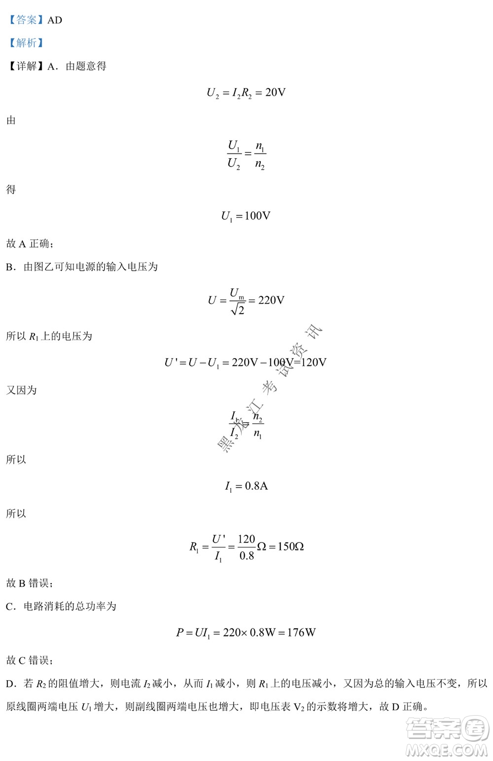 銀川一中2021-2022學年度下高二期中考試物理試卷及答案