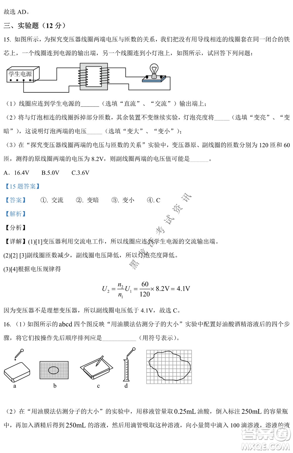 銀川一中2021-2022學年度下高二期中考試物理試卷及答案