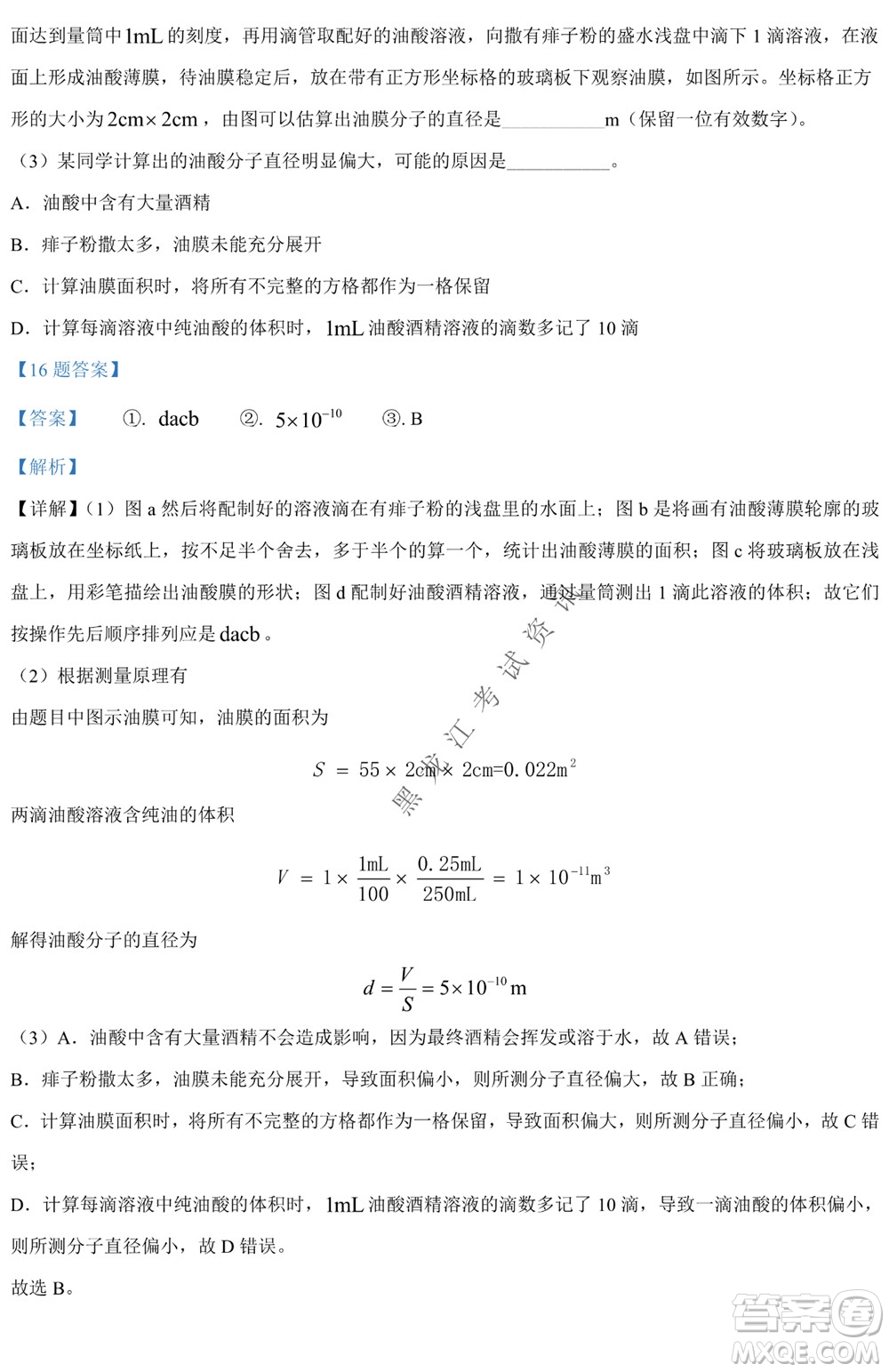 銀川一中2021-2022學年度下高二期中考試物理試卷及答案