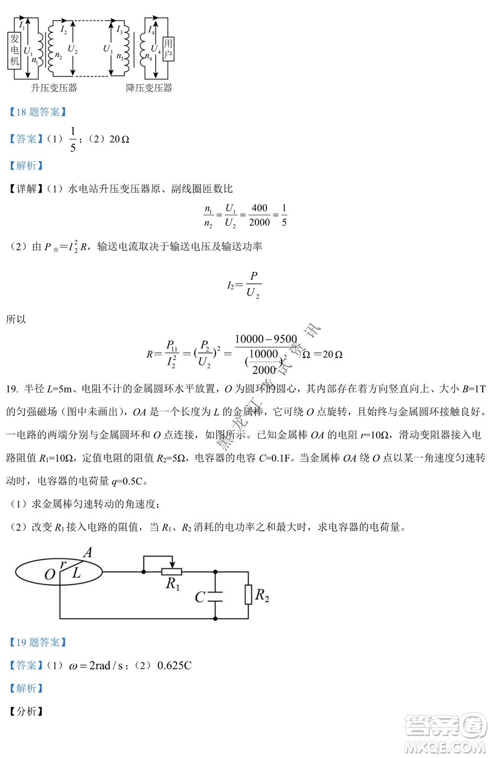 銀川一中2021-2022學年度下高二期中考試物理試卷及答案