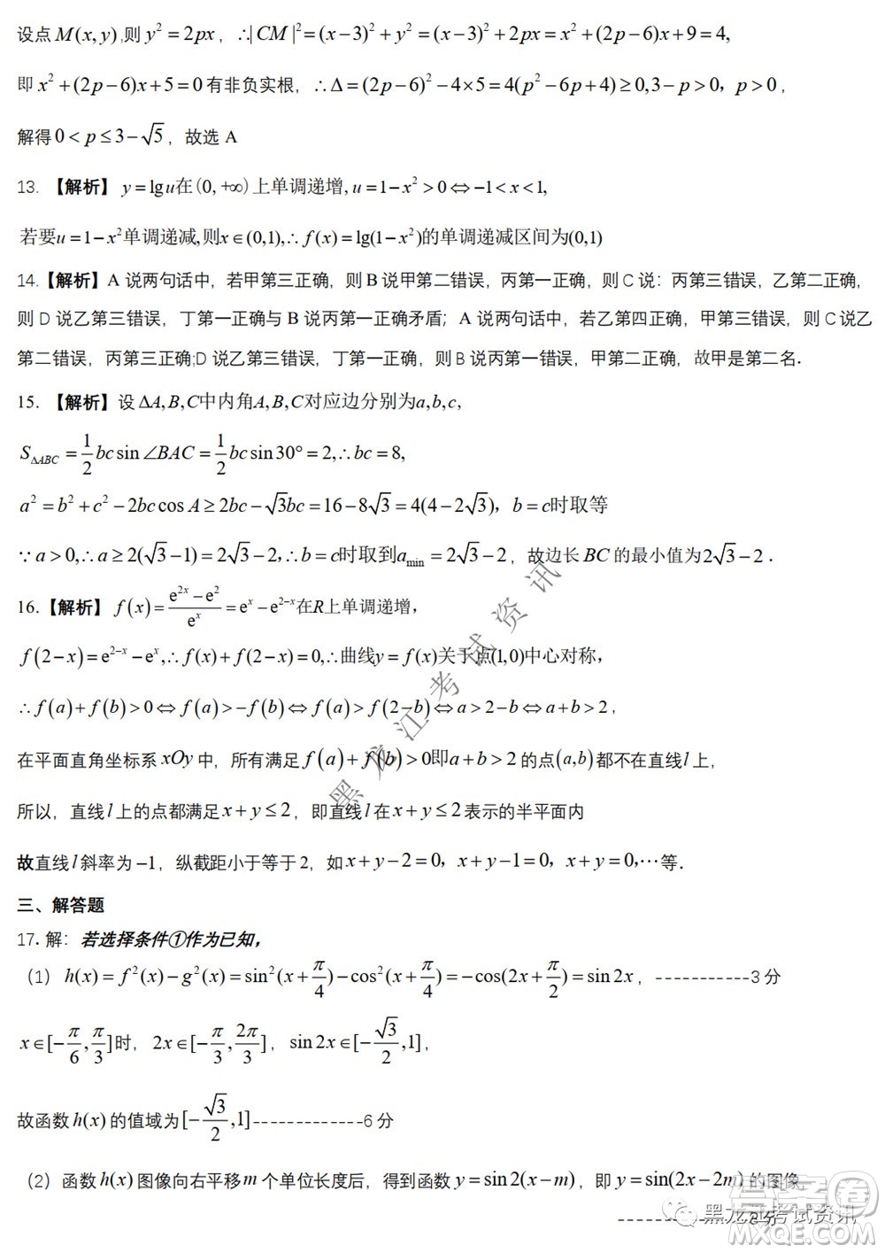 2022東北三省三校高三第四次模擬考試文科數(shù)學(xué)試題及答案