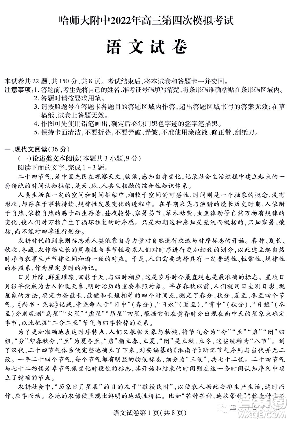 2022東北三省三校高三第四次模擬考試語文試題及答案