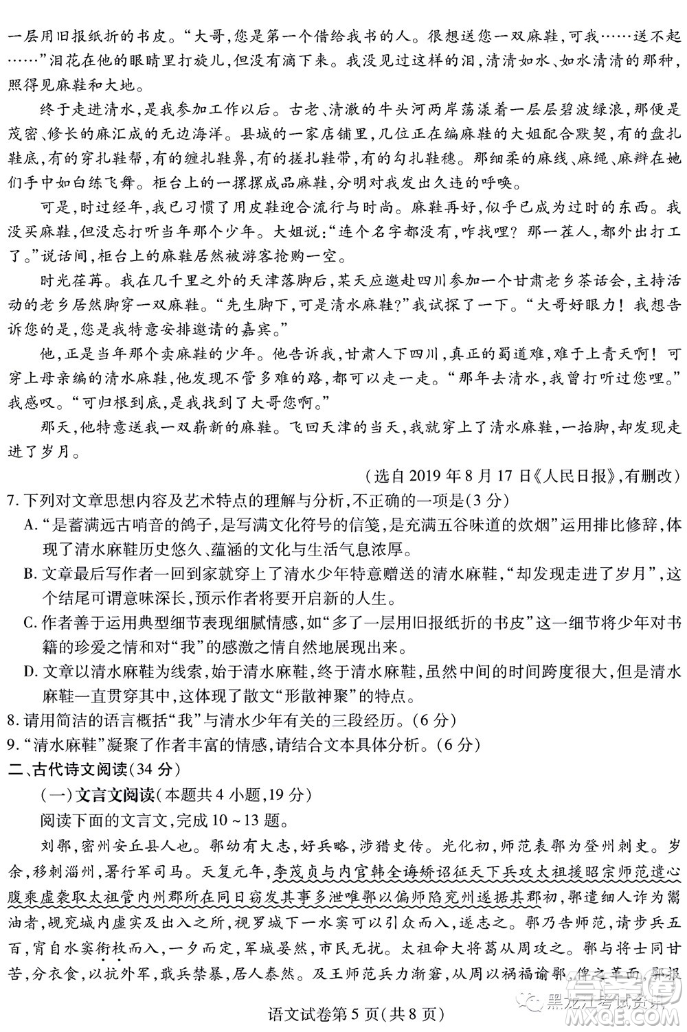 2022東北三省三校高三第四次模擬考試語文試題及答案