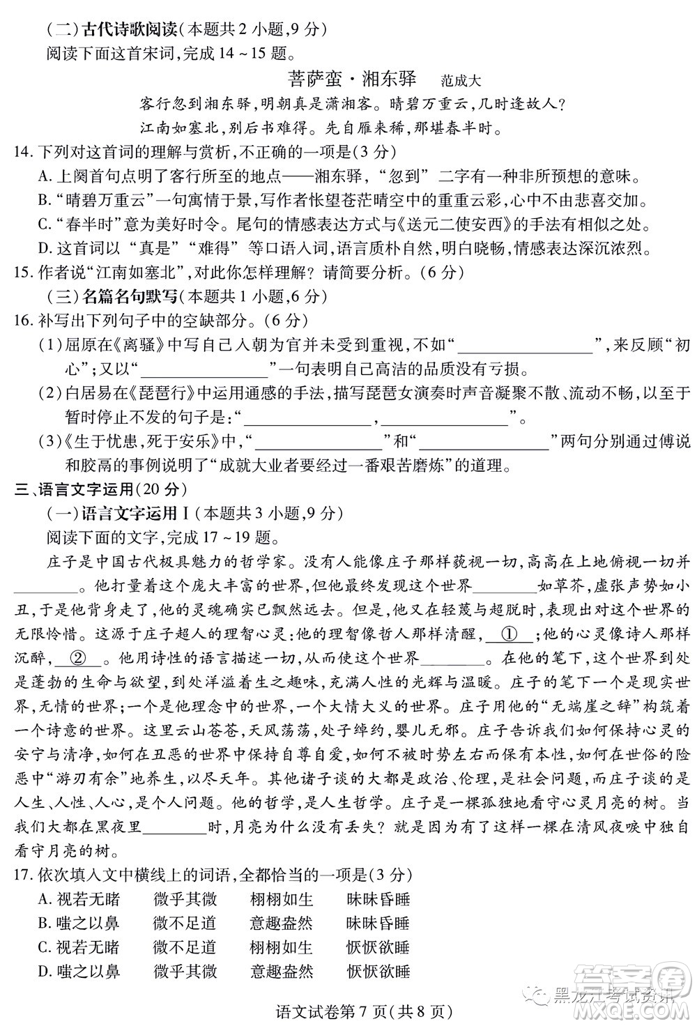 2022東北三省三校高三第四次模擬考試語文試題及答案