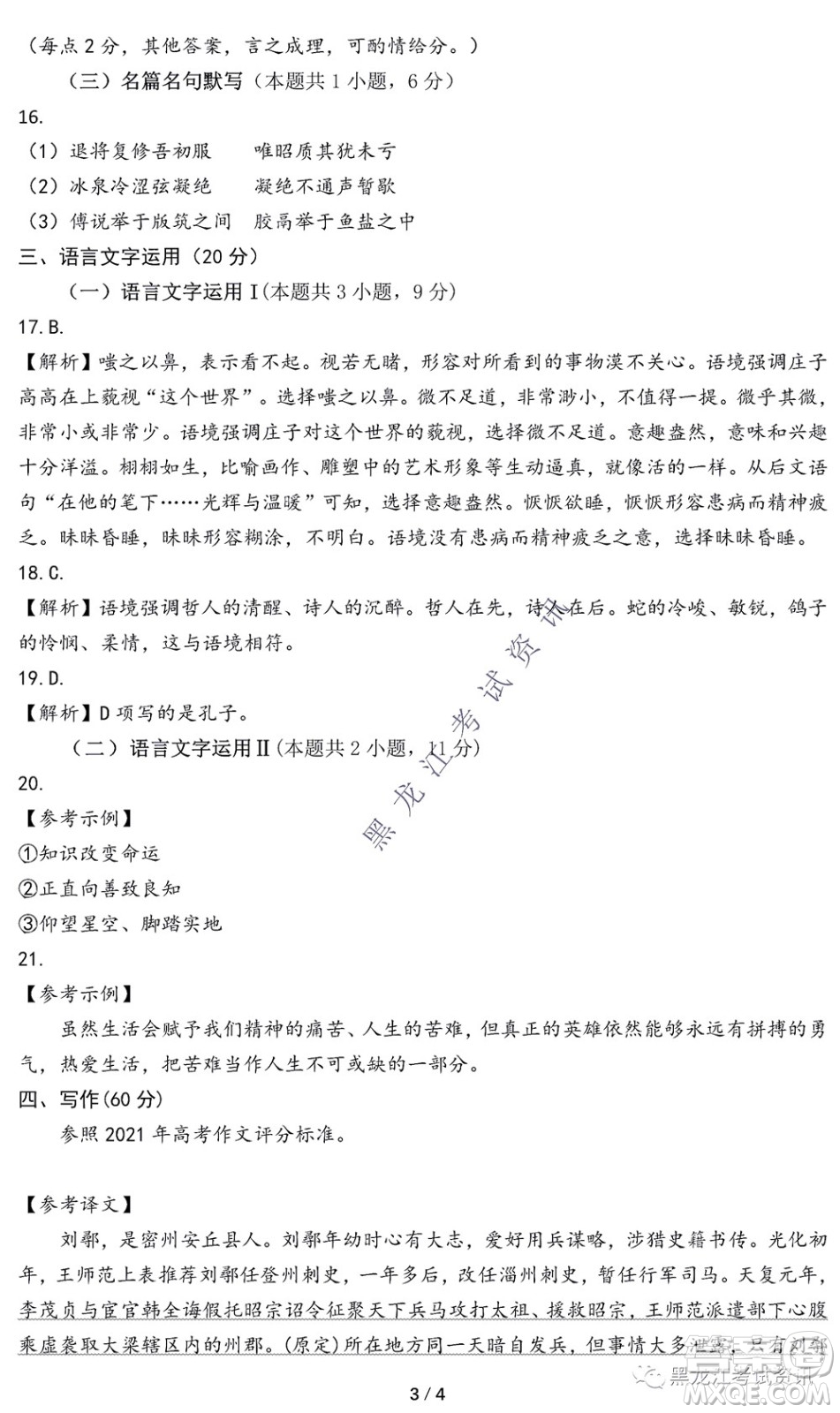 2022東北三省三校高三第四次模擬考試語文試題及答案