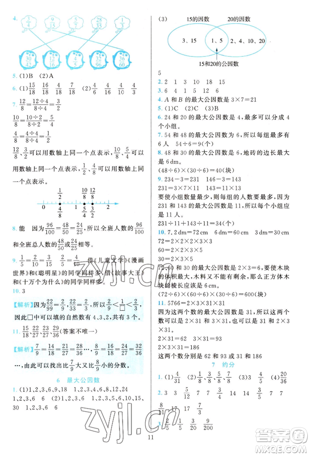 浙江教育出版社2022全優(yōu)方案夯實(shí)與提高五年級(jí)下冊(cè)數(shù)學(xué)人教版參考答案