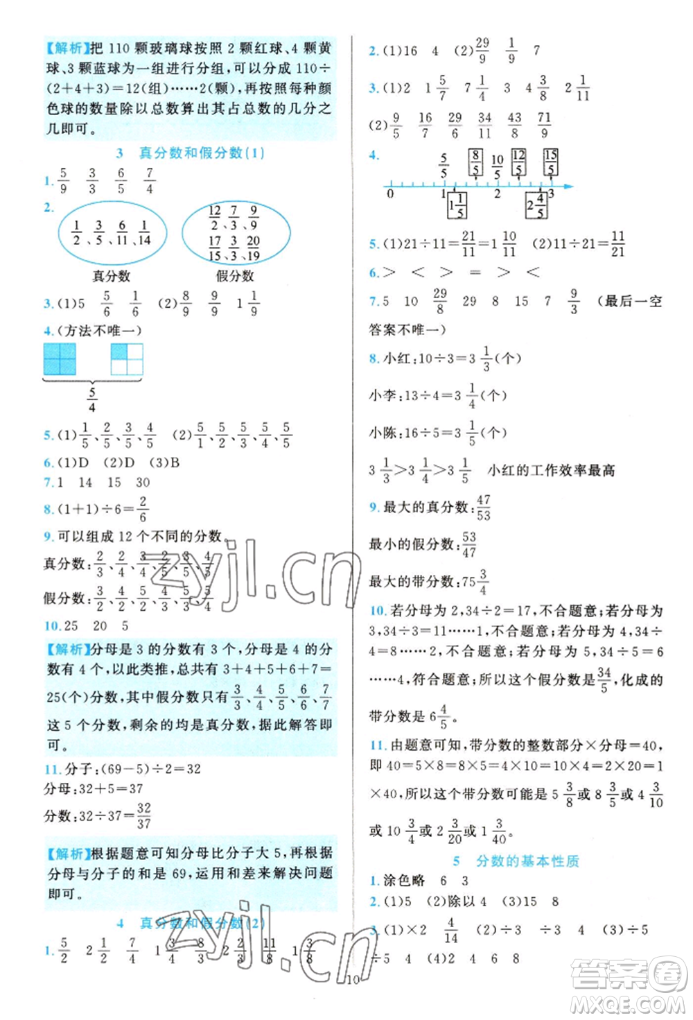 浙江教育出版社2022全優(yōu)方案夯實(shí)與提高五年級(jí)下冊(cè)數(shù)學(xué)人教版參考答案