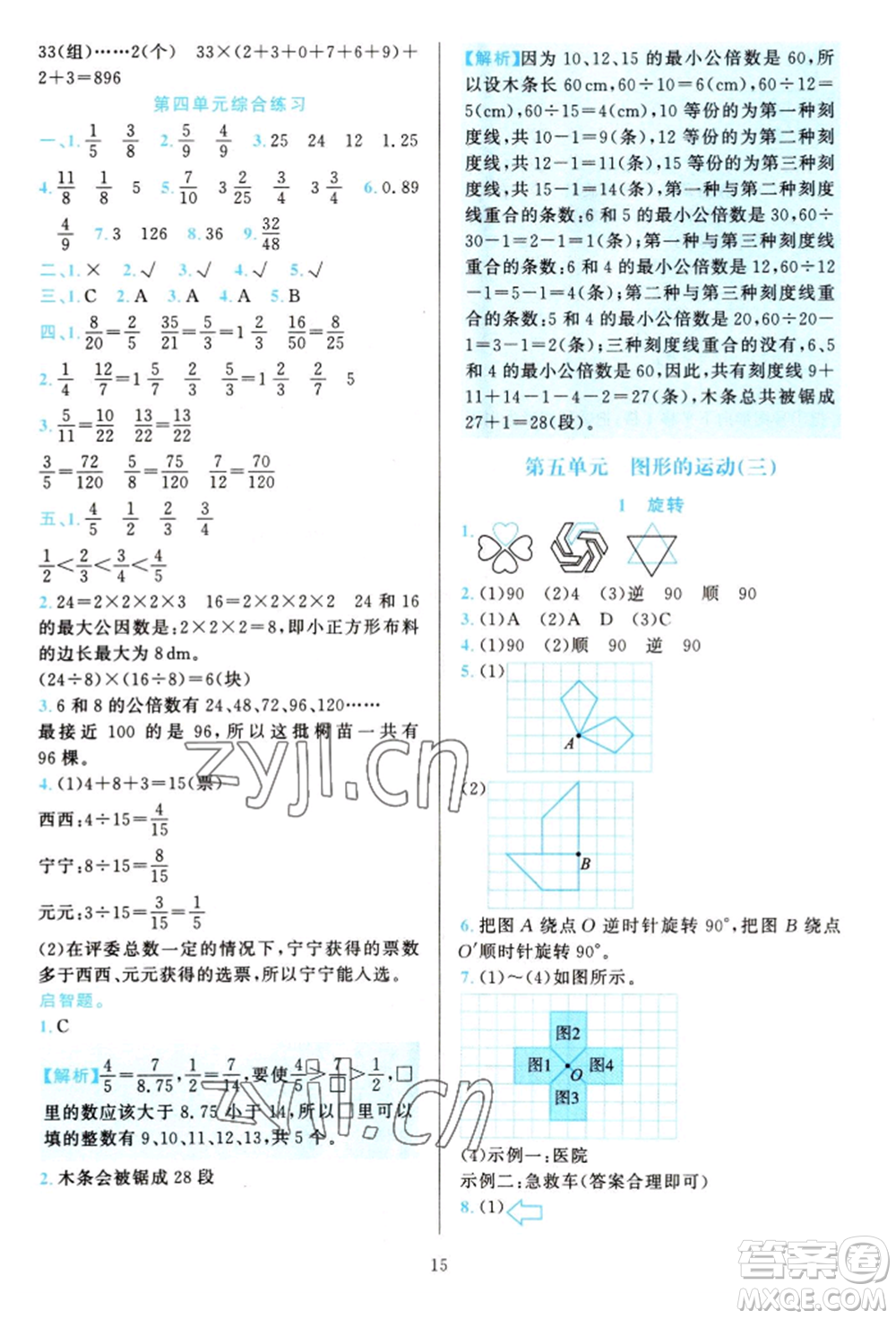 浙江教育出版社2022全優(yōu)方案夯實(shí)與提高五年級(jí)下冊(cè)數(shù)學(xué)人教版參考答案