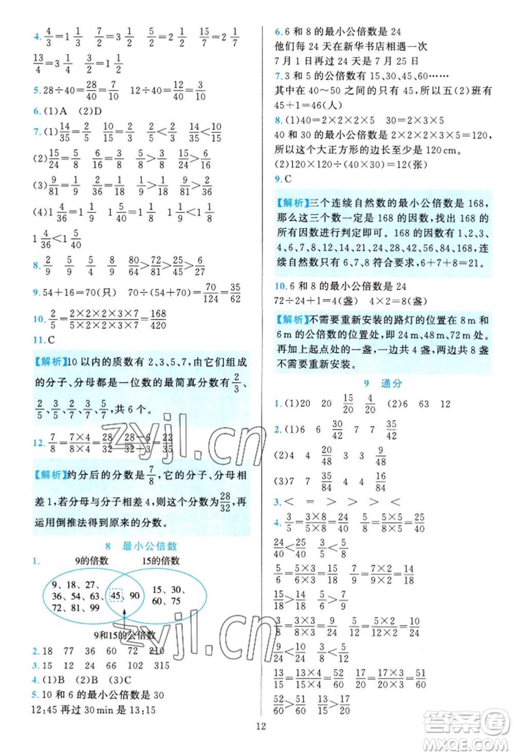 浙江教育出版社2022全優(yōu)方案夯實(shí)與提高五年級(jí)下冊(cè)數(shù)學(xué)人教版參考答案