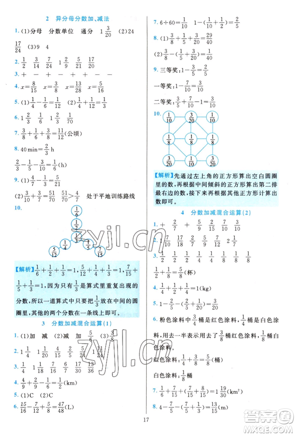 浙江教育出版社2022全優(yōu)方案夯實(shí)與提高五年級(jí)下冊(cè)數(shù)學(xué)人教版參考答案