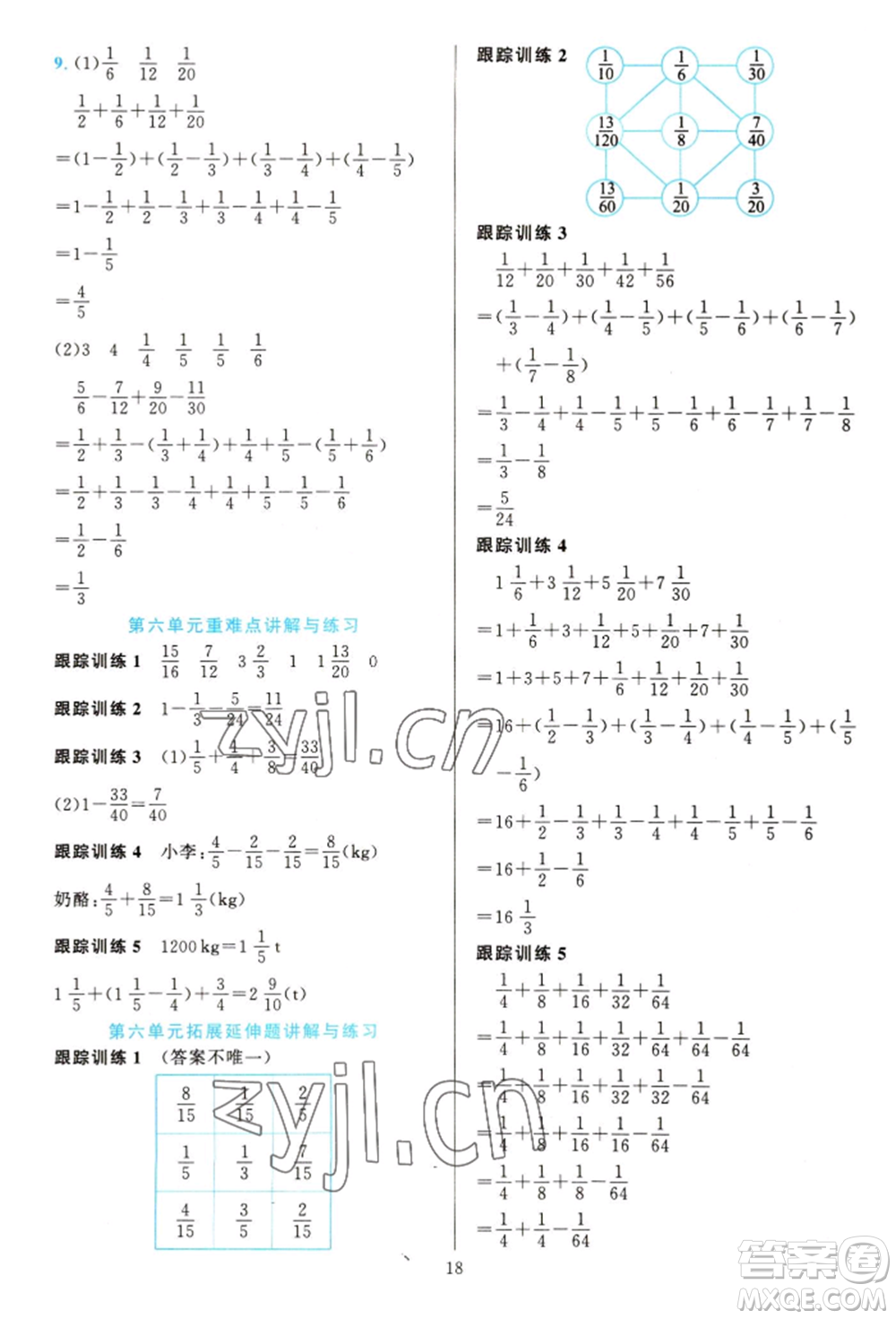 浙江教育出版社2022全優(yōu)方案夯實(shí)與提高五年級(jí)下冊(cè)數(shù)學(xué)人教版參考答案