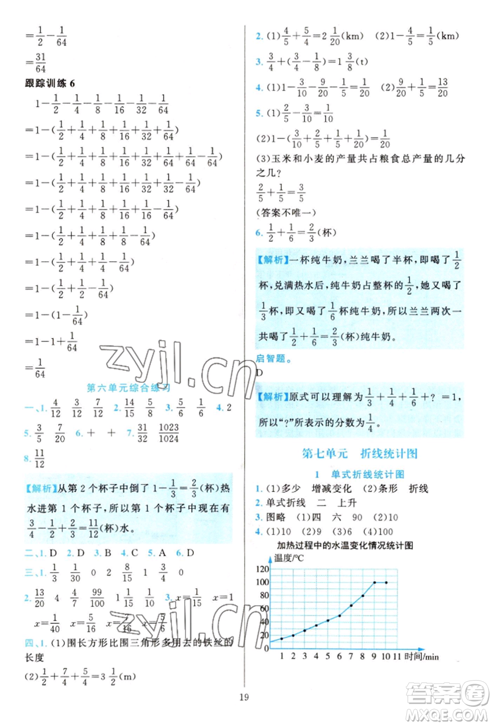 浙江教育出版社2022全優(yōu)方案夯實(shí)與提高五年級(jí)下冊(cè)數(shù)學(xué)人教版參考答案