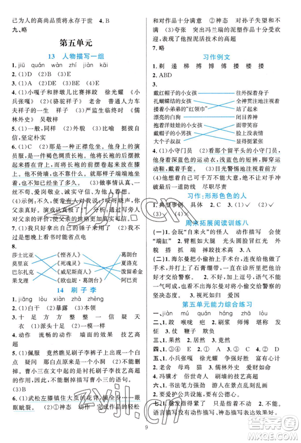 浙江教育出版社2022全優(yōu)方案夯實(shí)與提高五年級下冊語文人教版參考答案