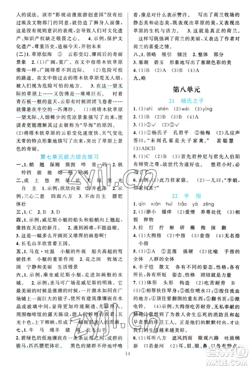 浙江教育出版社2022全優(yōu)方案夯實(shí)與提高五年級下冊語文人教版參考答案