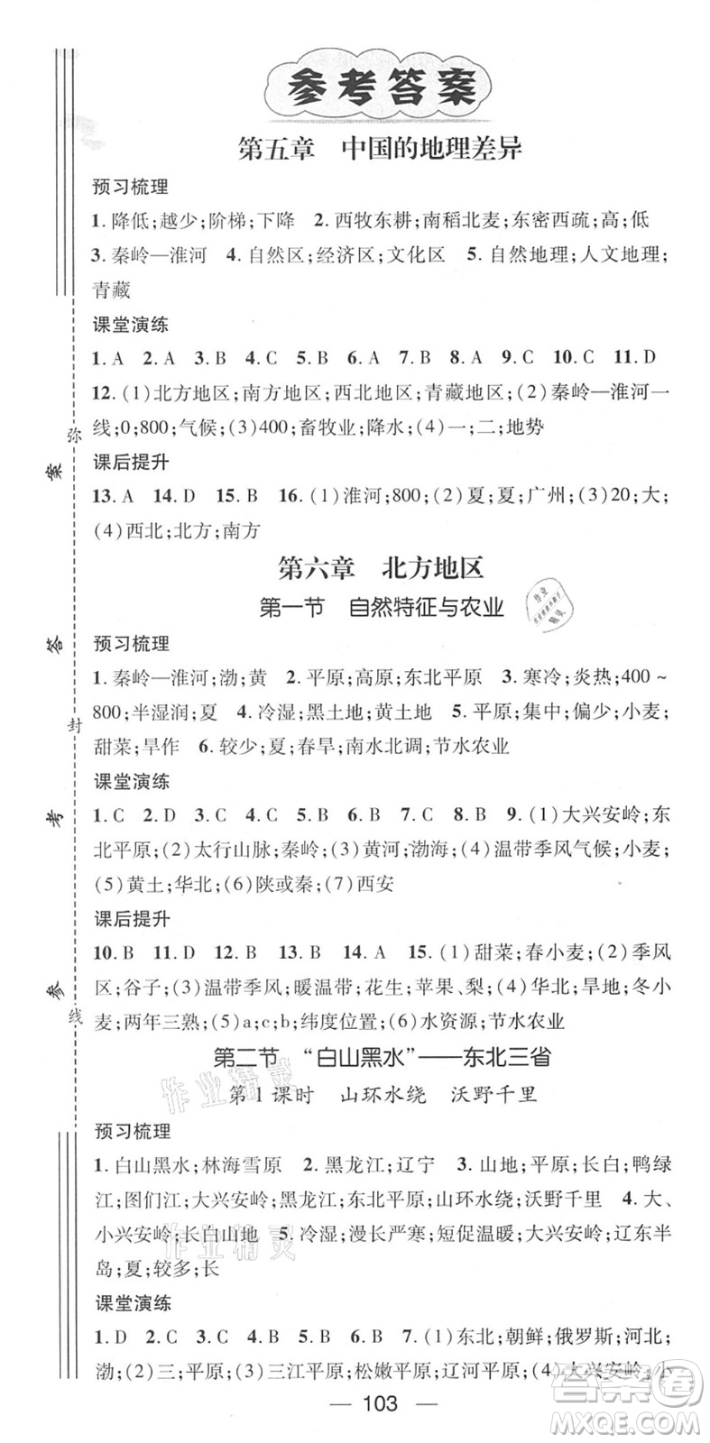 陽光出版社2022精英新課堂八年級(jí)地理下冊(cè)RJ人教版答案