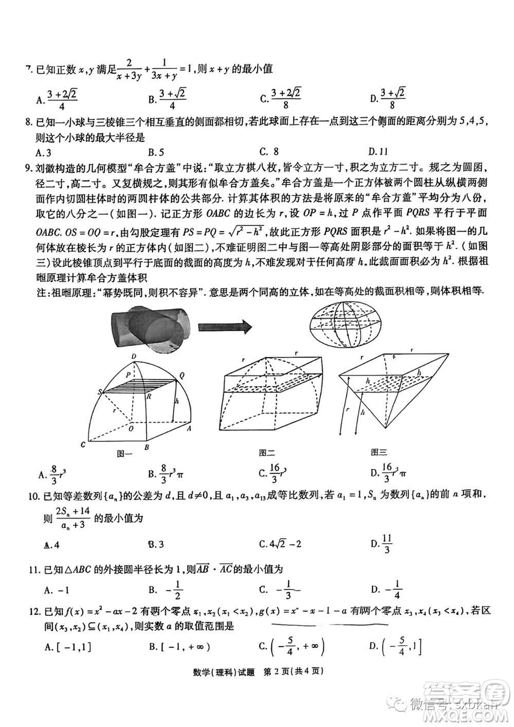 合肥一六八中學(xué)2022屆高三最后一卷理科數(shù)學(xué)試題及答案