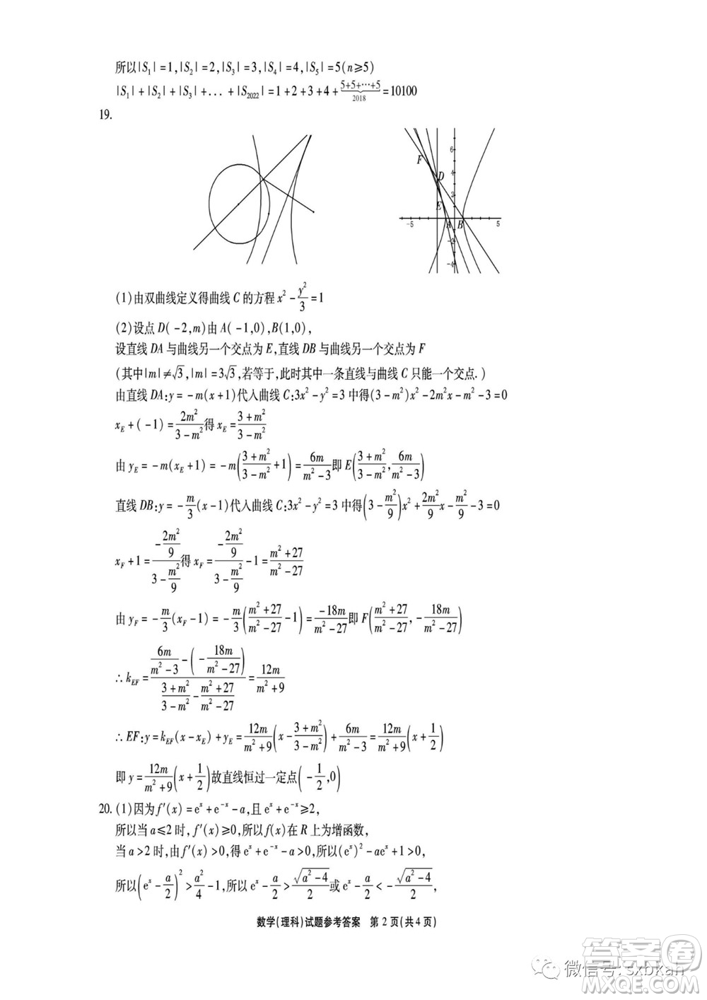 合肥一六八中學(xué)2022屆高三最后一卷理科數(shù)學(xué)試題及答案