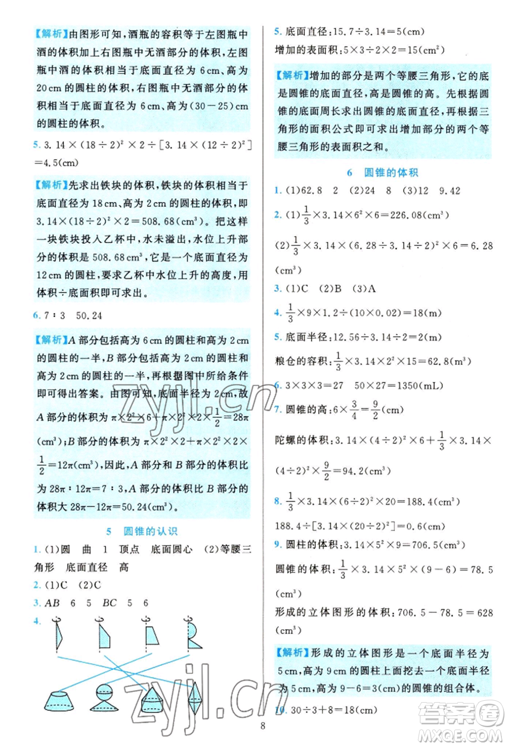 浙江教育出版社2022全優(yōu)方案夯實與提高六年級下冊數(shù)學人教版參考答案