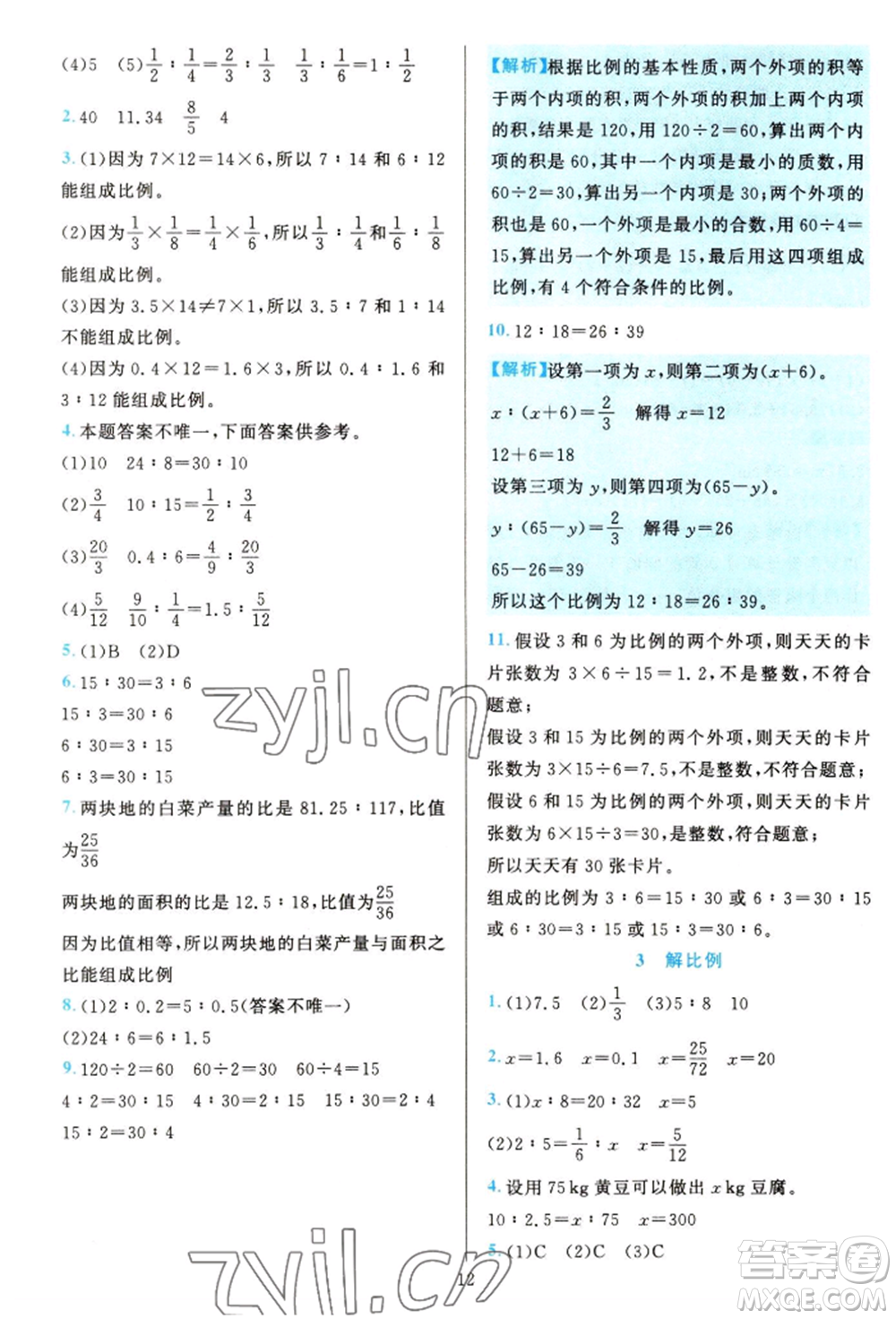 浙江教育出版社2022全優(yōu)方案夯實與提高六年級下冊數(shù)學人教版參考答案