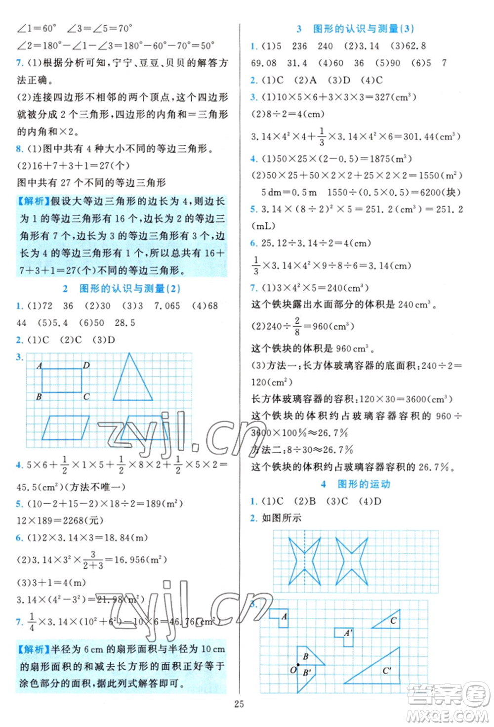 浙江教育出版社2022全優(yōu)方案夯實與提高六年級下冊數(shù)學人教版參考答案