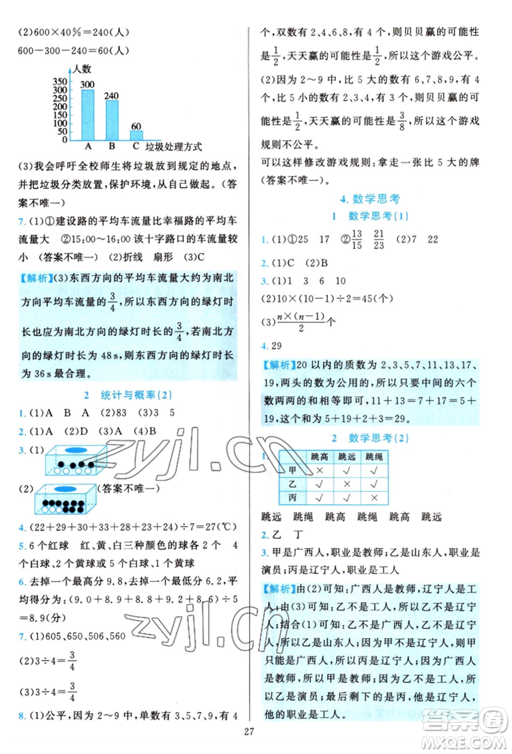 浙江教育出版社2022全優(yōu)方案夯實與提高六年級下冊數(shù)學人教版參考答案