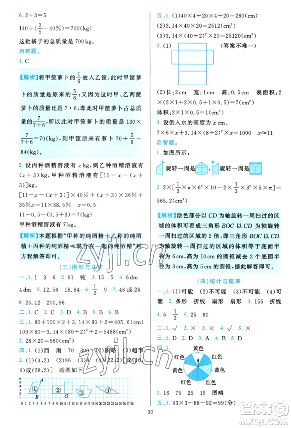 浙江教育出版社2022全優(yōu)方案夯實與提高六年級下冊數(shù)學人教版參考答案